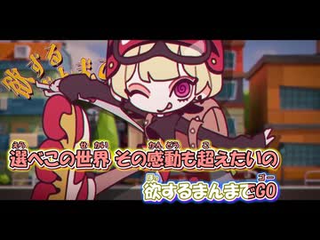 【ニコカラ】感情御中 -WANT U LUV IT- [れをる／ツミキ]_OFF Vocal