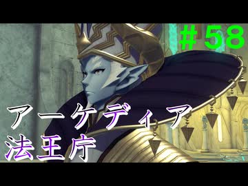 【実況】＃５８ 謁見、マルベーニ聖下【Xenoblade2】