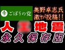 20260806_2026年8月6日、ごぼうの党党首、奥野卓志氏が緊急投稿『熊本イ才ン爆発の現場で動いている方、私（奥野氏）にDMください』　#奥野卓志　#ごぼうの党　#子供食堂