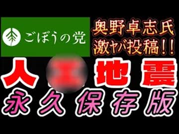 20260806_2026年8月6日、ごぼうの党党首、奥野卓志氏が緊急投稿『熊本イ才ン爆発の現場で動いている方、私（奥野氏）にDMください』　#奥野卓志　#ごぼうの党　#子供食堂