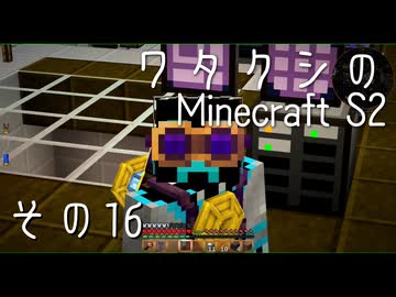 【Gregtech6】ワタクシのマインクラフトS2 その16【Minecraft】