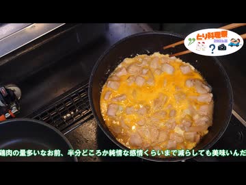 【親子丼】一般人が料理をするとこうなる