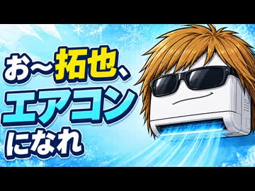 筋肉マンコの空調機.AI