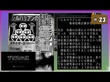 #23 シルバー2425 シルバー事件25区【女性実況】【NSW】