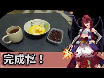 【とり料理祭2026夏】小豆の卵とじ