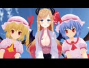【東方ＭＭＤ　ホロライブ】博麗神社で癒月ちょこ　レミリア・スカーレット　フランドールスカーレット