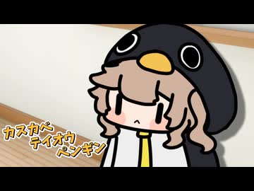ぺんぎんとねこ【春日部つむぎ】【小夜/SAYO】