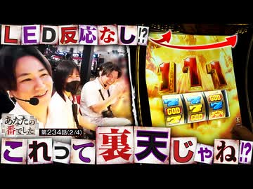 あなたの番でした　第234話(2/4)