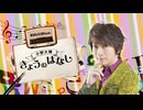 【会員限定版】第72回「小野大輔きょうのはなし」2026.08.14