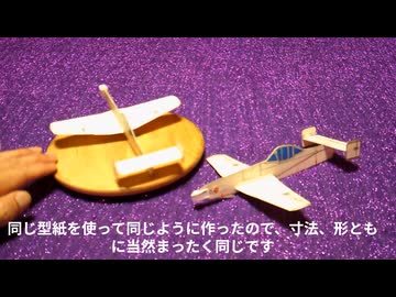 ②特攻兵器桜花　高性能紙飛行機を自作した動画