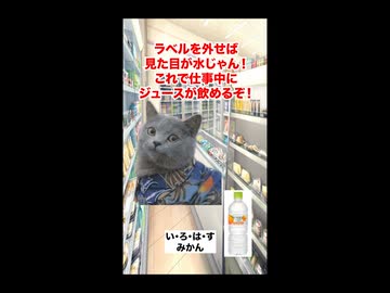 【透明飲料】一時期流行って即終了！？透明飲料ブームの栄光と衰退 #猫マニ #猫ミーム #ショート #リメイク