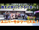 【大川ID】ユニバーサルツーリズムで福祉に目覚め、寺田福祉の日に改名？！