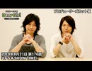 【公式】神谷浩史・小野大輔のDear Girl〜Stories〜 第176話 (2010年8月21日放送）「IT’S A SHOW TIME!」