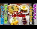 【VOICEROID劇場】ゆかりさんの日常　ショート動画 7/10～8/7公開分総集編