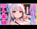 【ASMR 東方】転生後に付き合ったボーイシュッ美少女の藤原妹紅が実の娘だったので耳かきで癒してもらった件!【シチュボ・吐息】