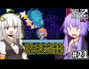ゆかりとバットとあかり #21【Bat to the Heavens】
