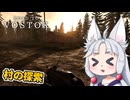 【Road to Vostok】#3 村で出血に苦しむイタコ