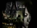零～月蝕の仮面～　ぬらりくらり実況プレイ　part20