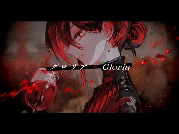 【UTAU cover】グロリア【安価壱- 絵虚言 -】