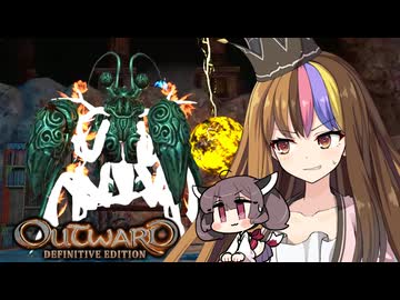 【Outward DE】飯が美味いOutward ③ 睡眠不足による判断ミスは決してない！と思っていただこうッ！【ギャラ子/東北きりたん】