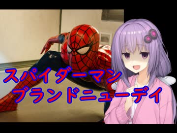 いいねを押す場合はご注意を！　映画大好きゆかりさんの誘い「スパイダーマン  ブランドニューデイ」　