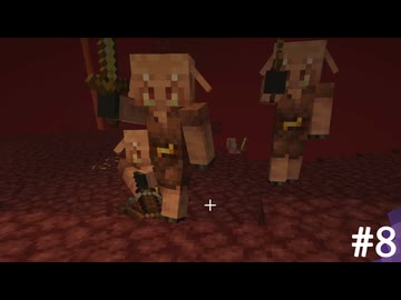 □ネザーで袋叩きにされ心が折れるクラフター【Minecraft】#8