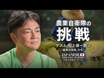 農業自衛隊の挑戦