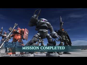 【プレイ動画】バトオペ２戦闘記録Part.007～ズゴックLv.2