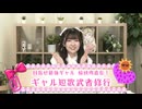 【第35回　愉快班直伝　ギャル短歌武者修行 #1】わたのんアフタートーク　
