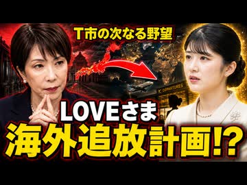 【衝撃】T市の次なる野望!? LOVEさま「海外留学」の裏にある計画を占いました　−１の次なる野望□子鯰　広島お言葉原稿　全て平仮名？