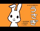 えほんライトアニメシリーズ（ポプラ社）　第2話　映像版　はじめての大喜利えほん うさぎ