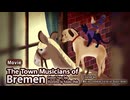 えほんライトアニメシリーズ（アイフリークモバイル）　第8話　映像版　ブレーメンのおんがくたい【英語版】