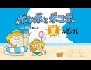 えほんライトアニメシリーズ（神宮館）　第3話　映像版　ポンポとポコポ 夏のぎょうじ