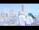 【 らいき × かずは 】君と夏フェス／SHISHAMO 【踊ってみた】