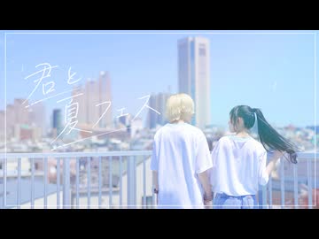 【 らいき × かずは 】君と夏フェス／SHISHAMO 【踊ってみた】