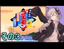 がんばれゆかりさん　奇天烈将軍マッギネス　その３【がんばれゴエモン大集合！】