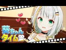 ゲストの個人情報を暴露する葵ちゃん