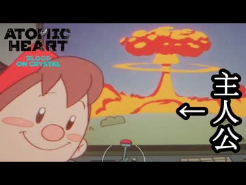 ATOMIC HEART ボイロ実況プレイ Part68
