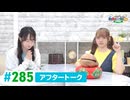 【高画質】DayRe:のRe:Re:Re:Re:Re:カーニバル!! 第66回【通算285回】アフタートーク