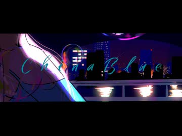 チャイナブルー Covered by 岩佐秋良