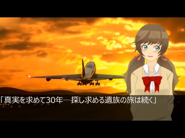 未解決事件　日本航空123便墜落　事故原因の疑惑とは