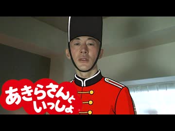 アキラのちゃちゃちゃ