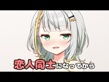 恋人同士になってからね？【劇場】