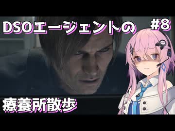 【バイオハザード レクイエム】療養所の地上はたぶん全部見たと思います #8【Cevio AI実況】