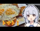 【グリルトマトと目玉焼きのパセリマヨソース】葵ちゃんは簡単おつまみで雑に呑みたーい☆★☆☆☆★☆