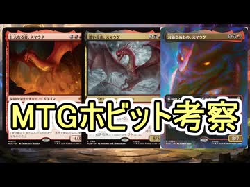 【MTGホビット】原作から見たホビットカード考察【マジック・ザ・ギャザリング】