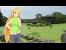 【NM4-02】新弦巻マキと名所探訪 第330話「佐賀県・大和中央公園 花しょうぶ園」