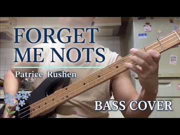 Patrice RushenのForget Me Notsをベースで弾いてみました