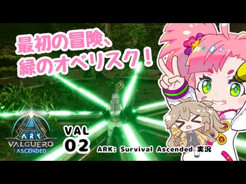 【ASA実況】ARK:ナナ・ているず バルゲロ編02 ～既知との遭遇～
