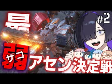 【AC6】１分で分かるチェーンソーの使い方（inザコリーグ）【VOICEROID実況】#2